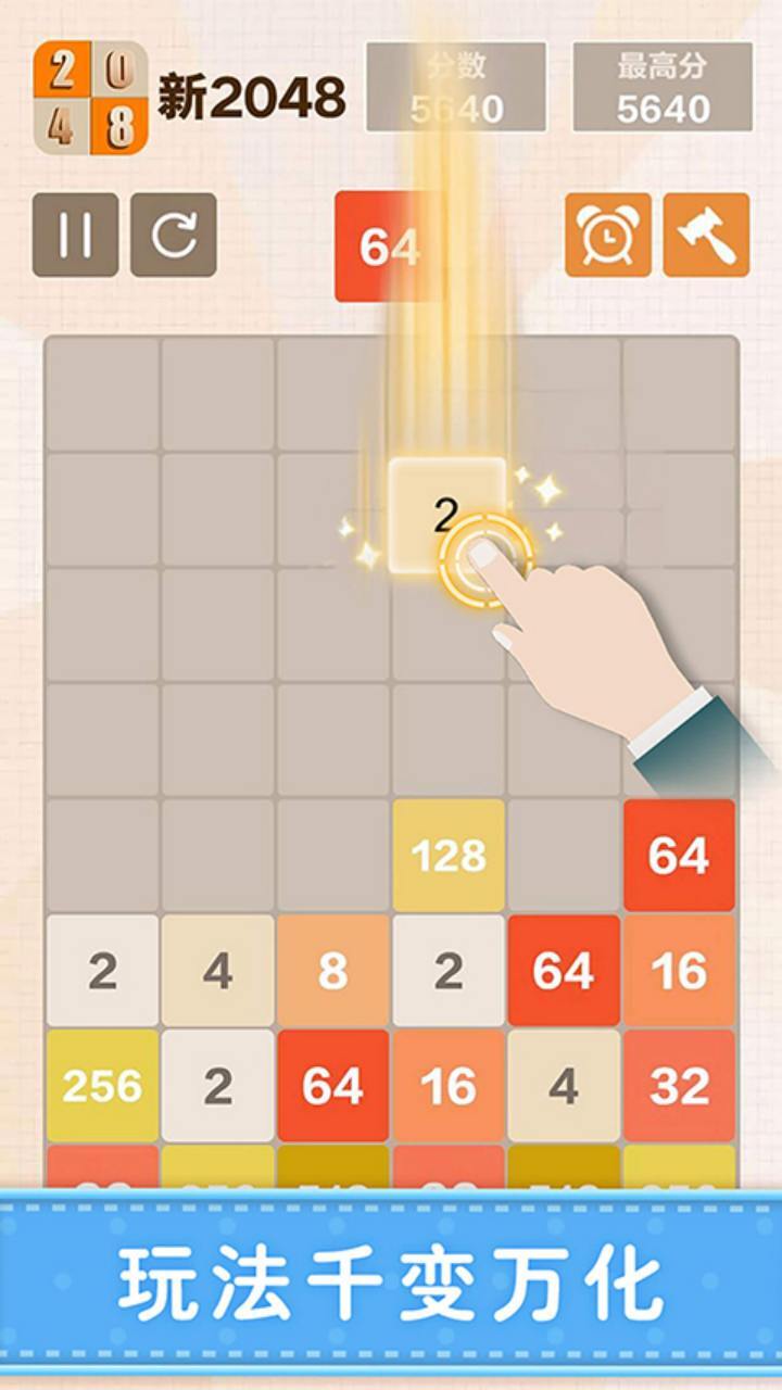 2048数字方块截图
