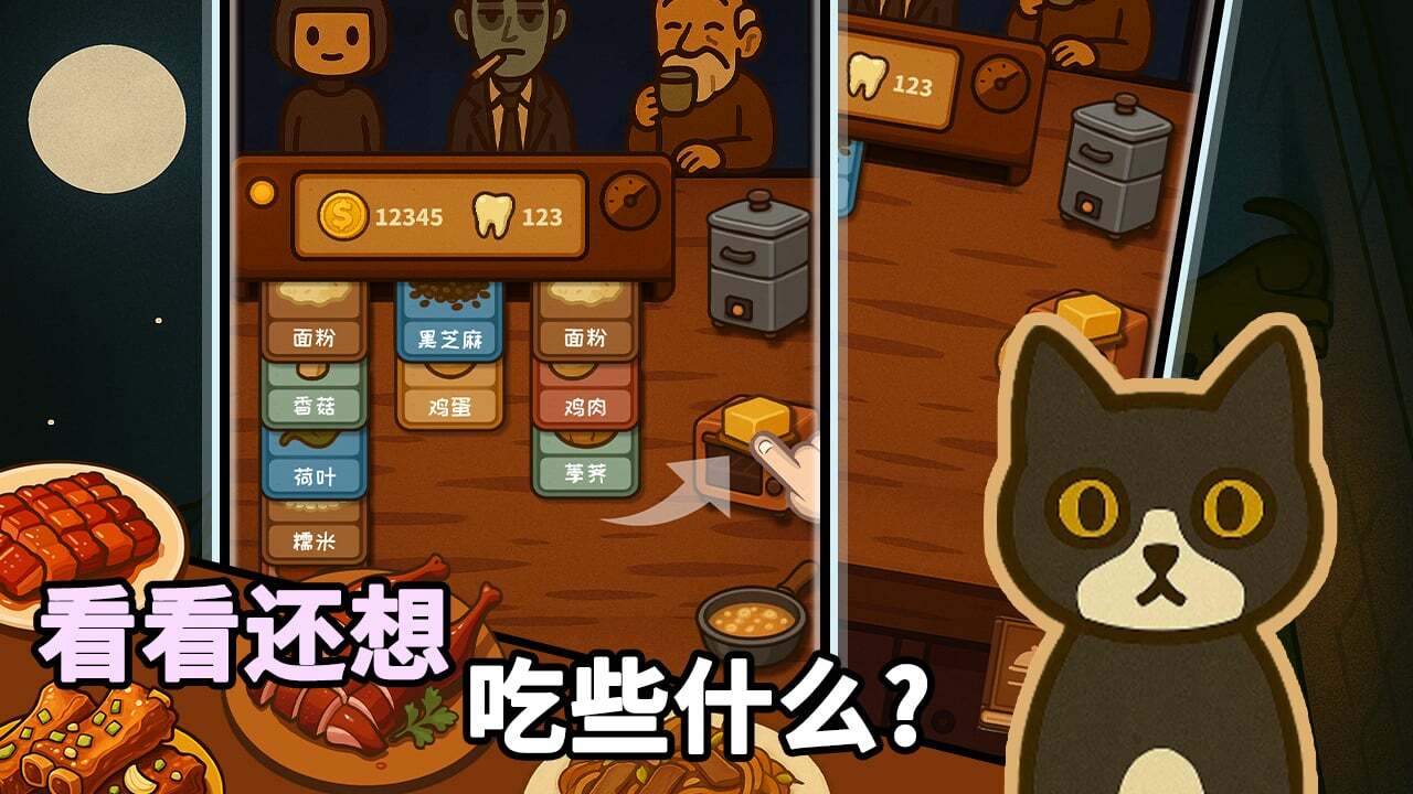 午夜小摊截图