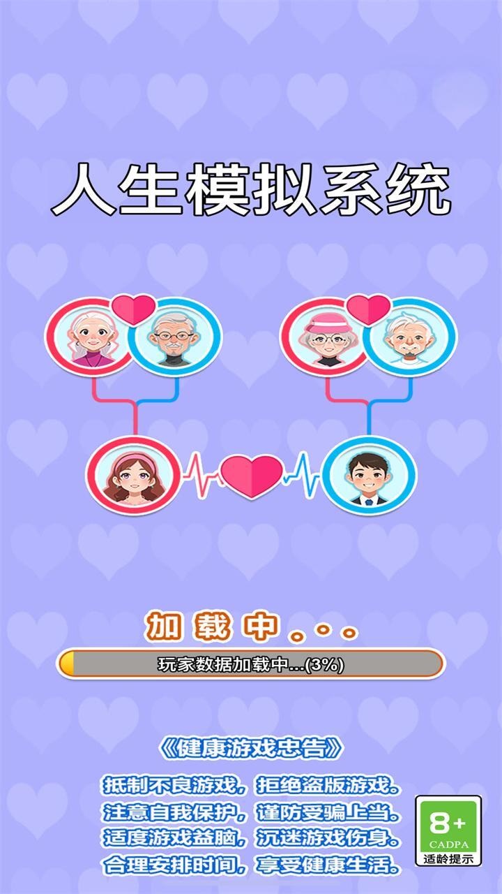 人生模拟系统截图