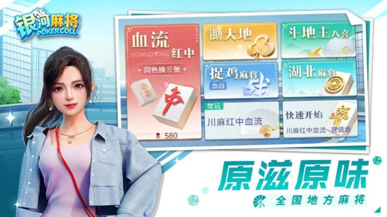 银河麻将截图