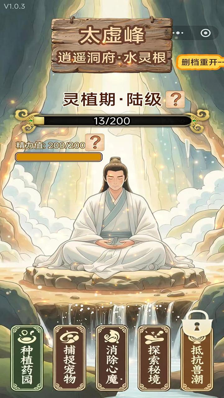 修仙休闲渡劫截图