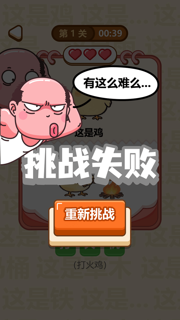 爆笑谐音热梗王猜图截图
