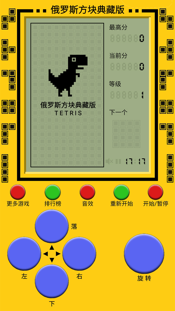 俄罗斯方块典藏版截图