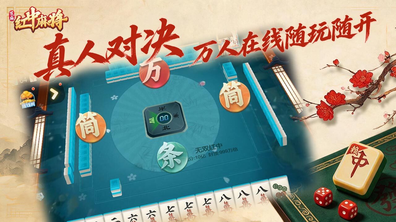 芝麻红中麻将截图