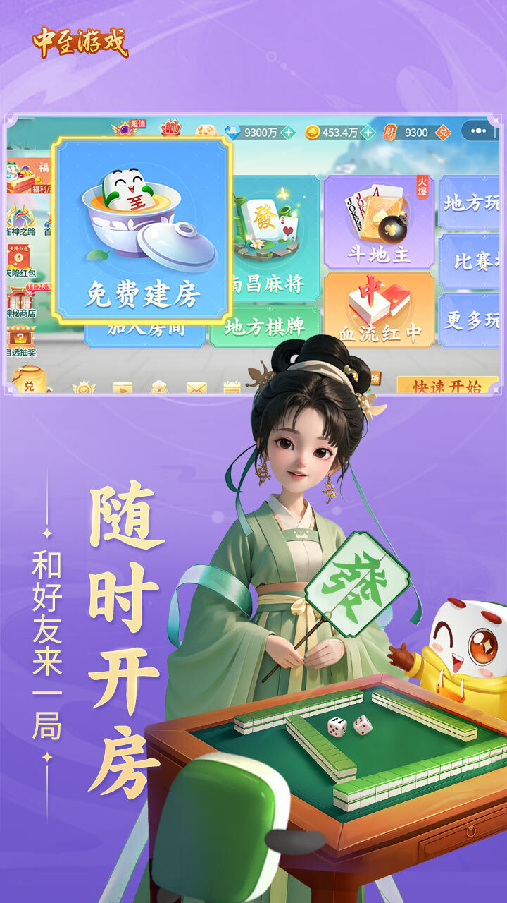 中至上饶麻将截图
