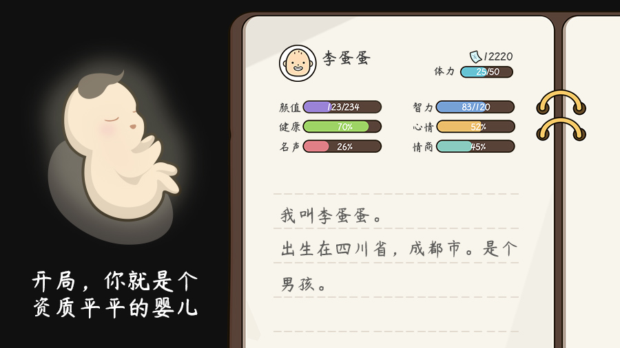 中国式人生截图