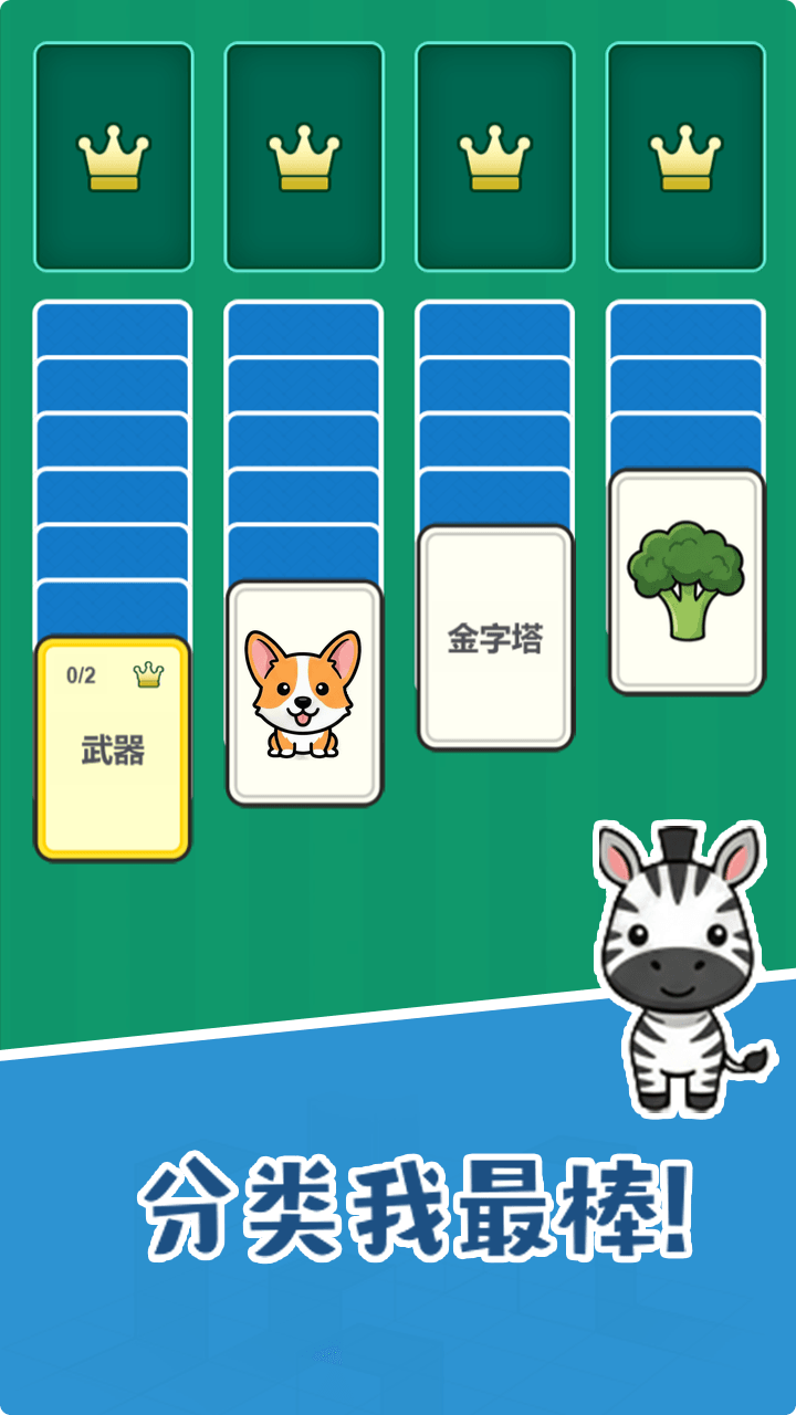 分类我最棒截图