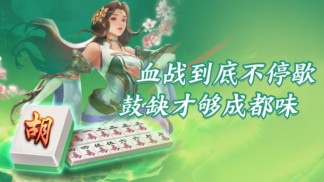 泰顺麻将截图