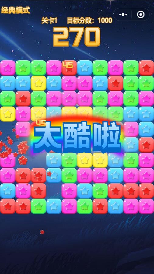 消星星单机游戏截图