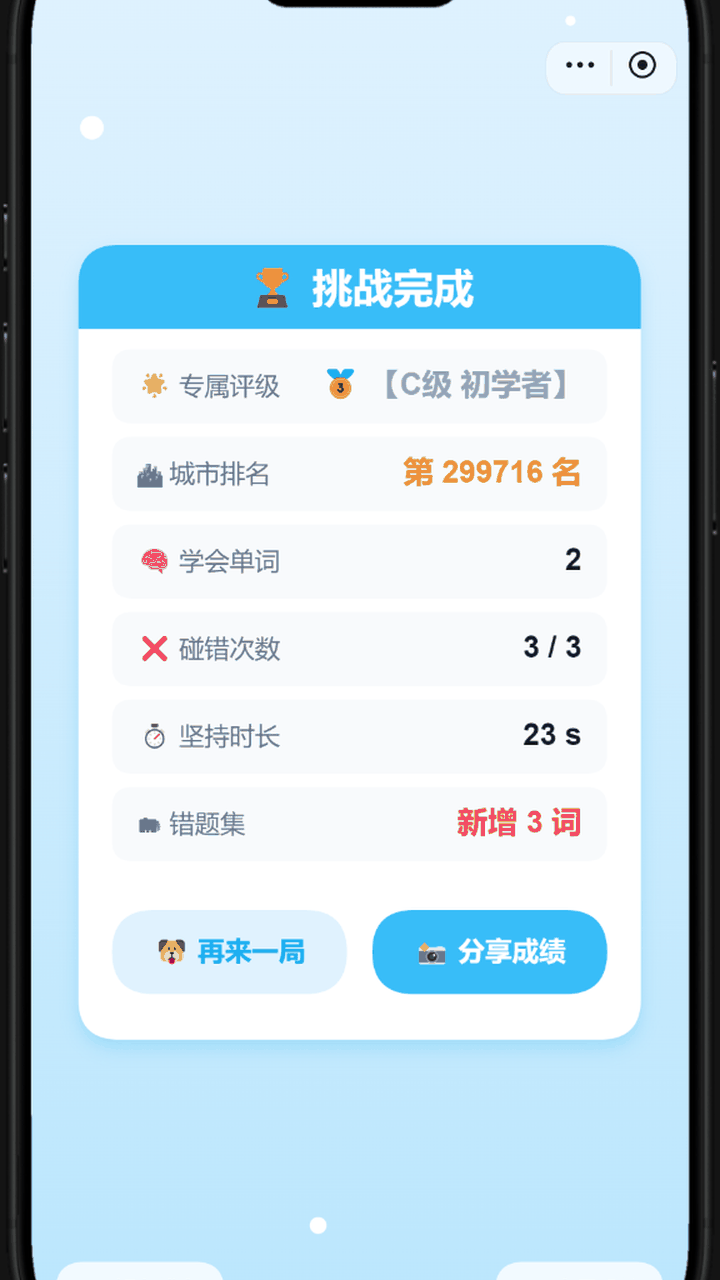 小狗学单词截图