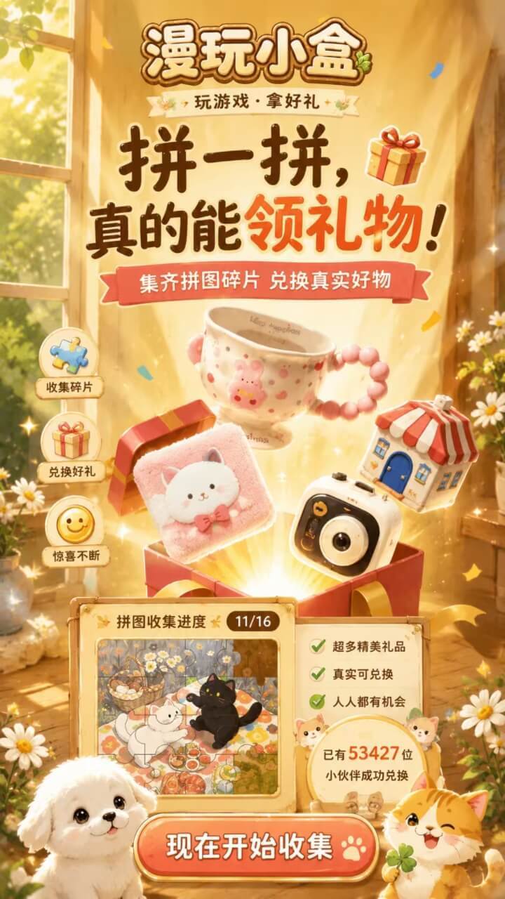 漫玩小盒截图