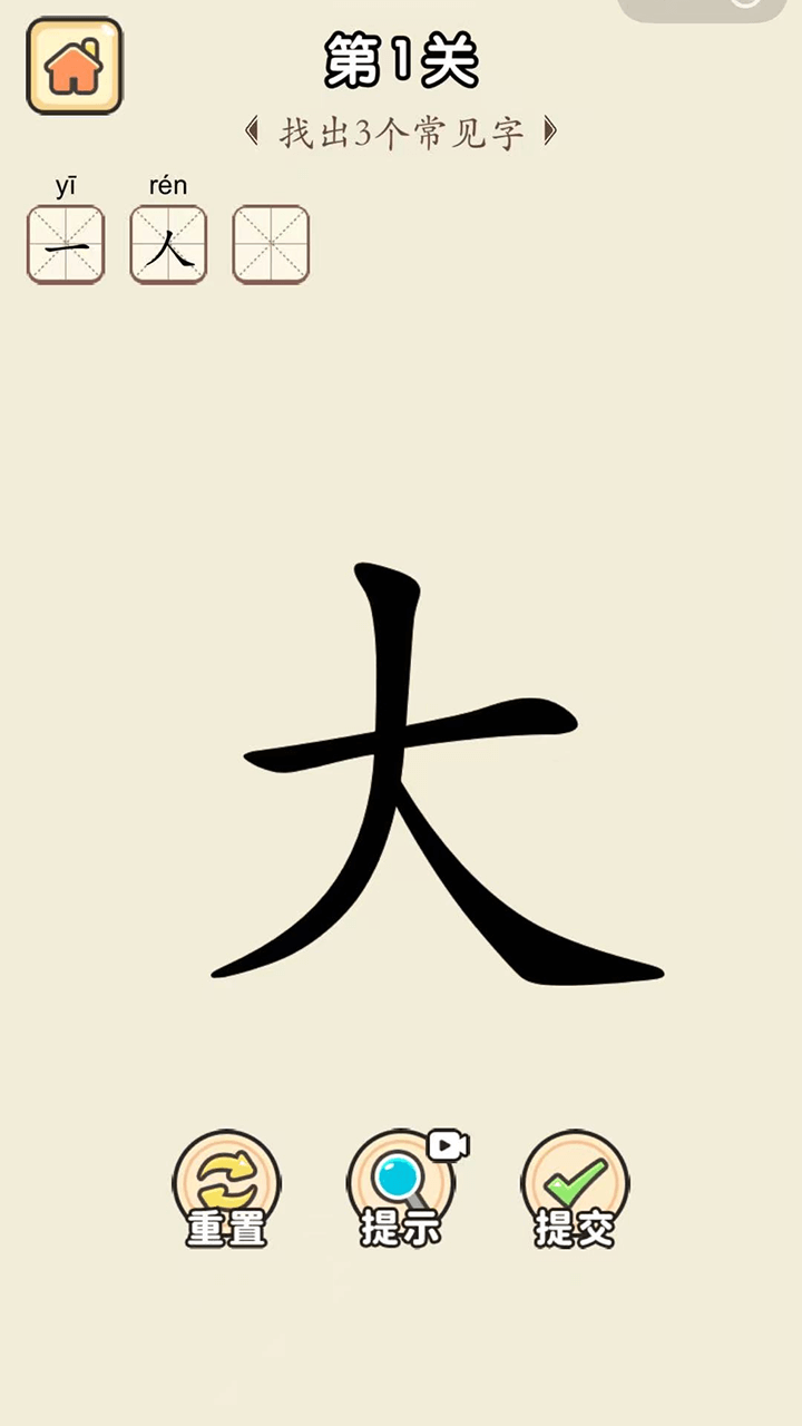 找字大挑战截图