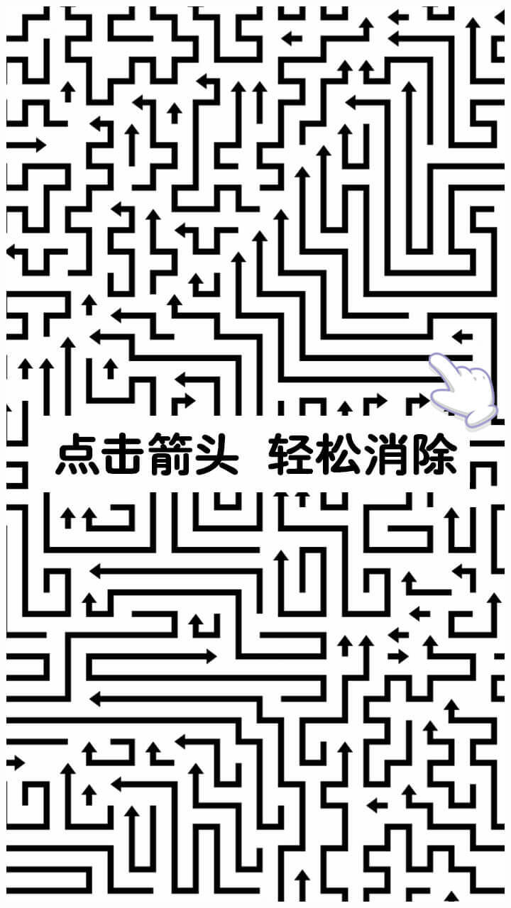 箭头会转弯截图