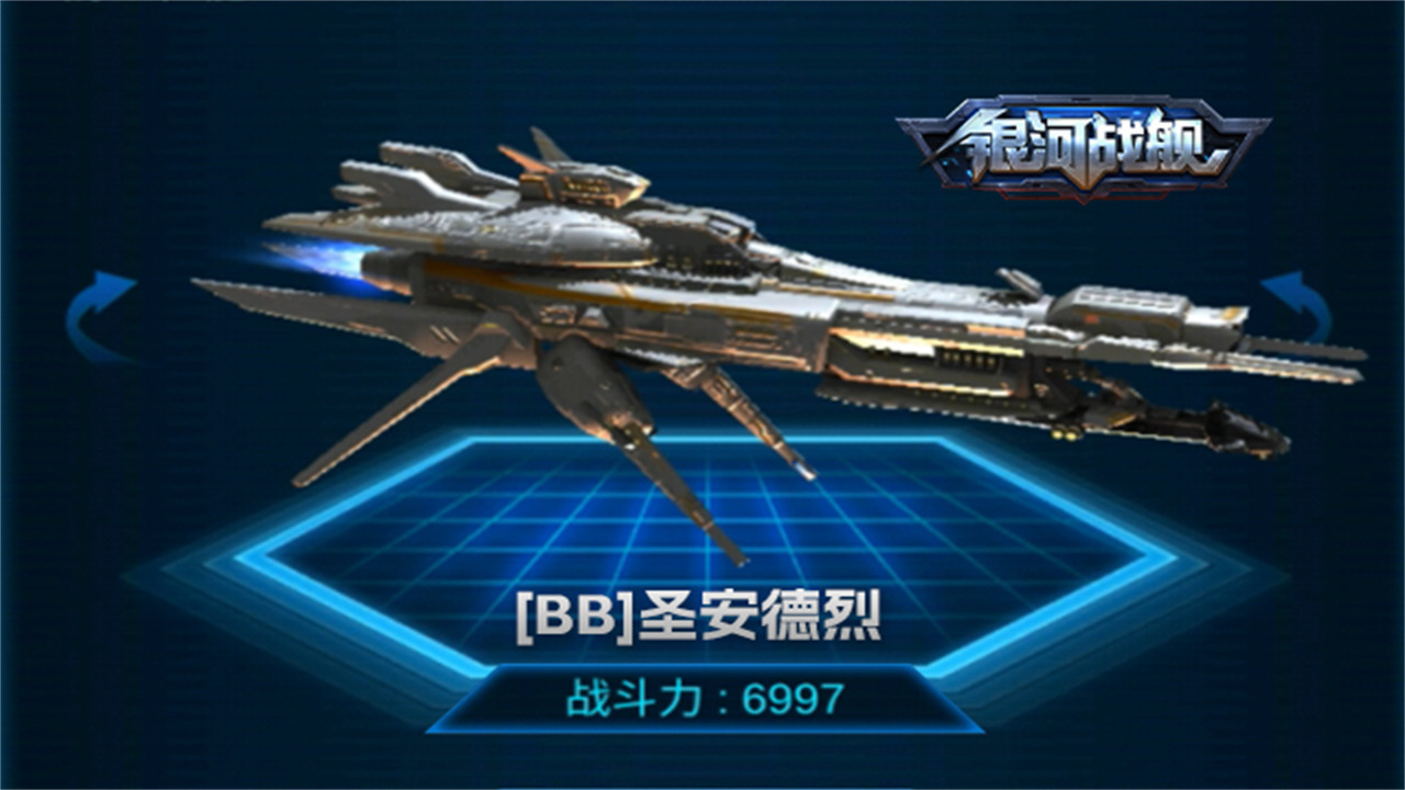 银河战舰截图