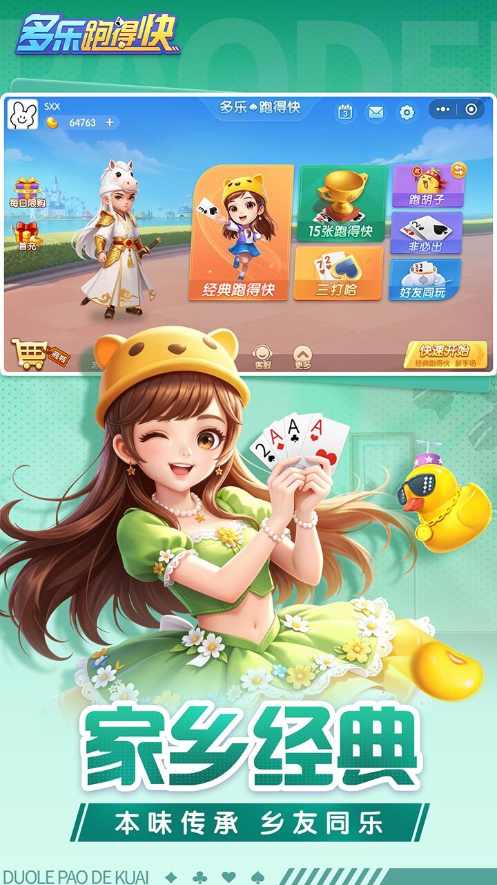 多乐跑得快截图