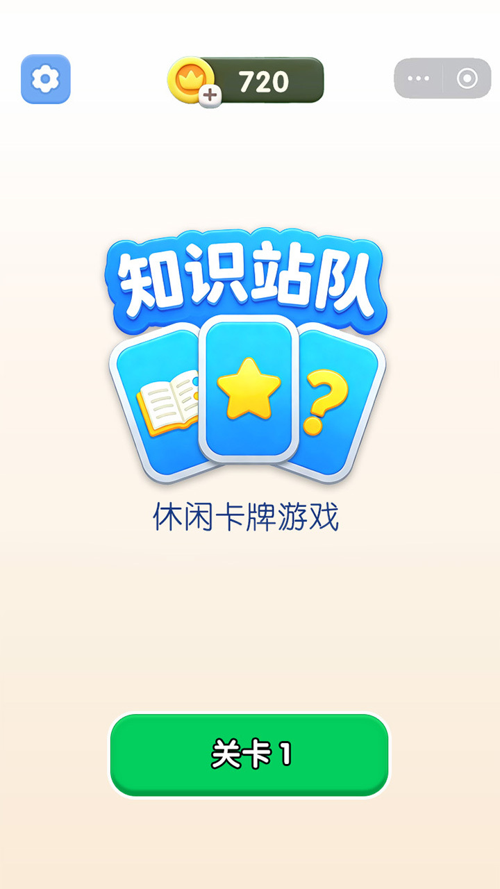 知识站队截图