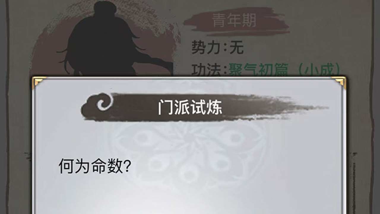 武侠人生-一纸江湖截图