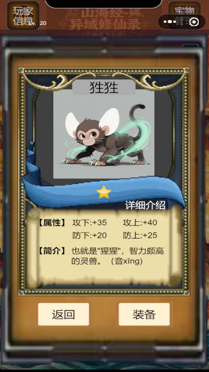 山海经-修仙乐园截图