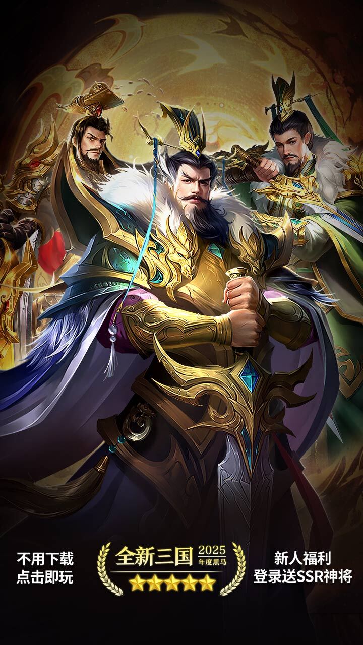 三国：问鼎山河截图