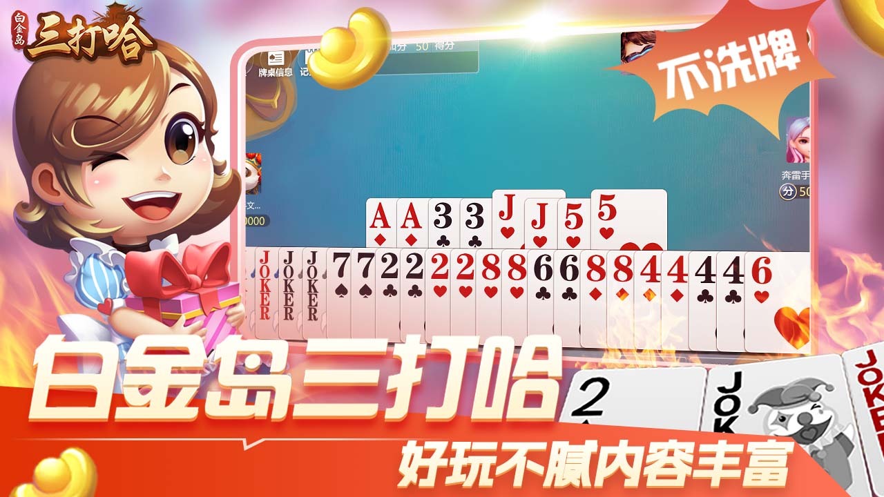 白金岛三打哈截图