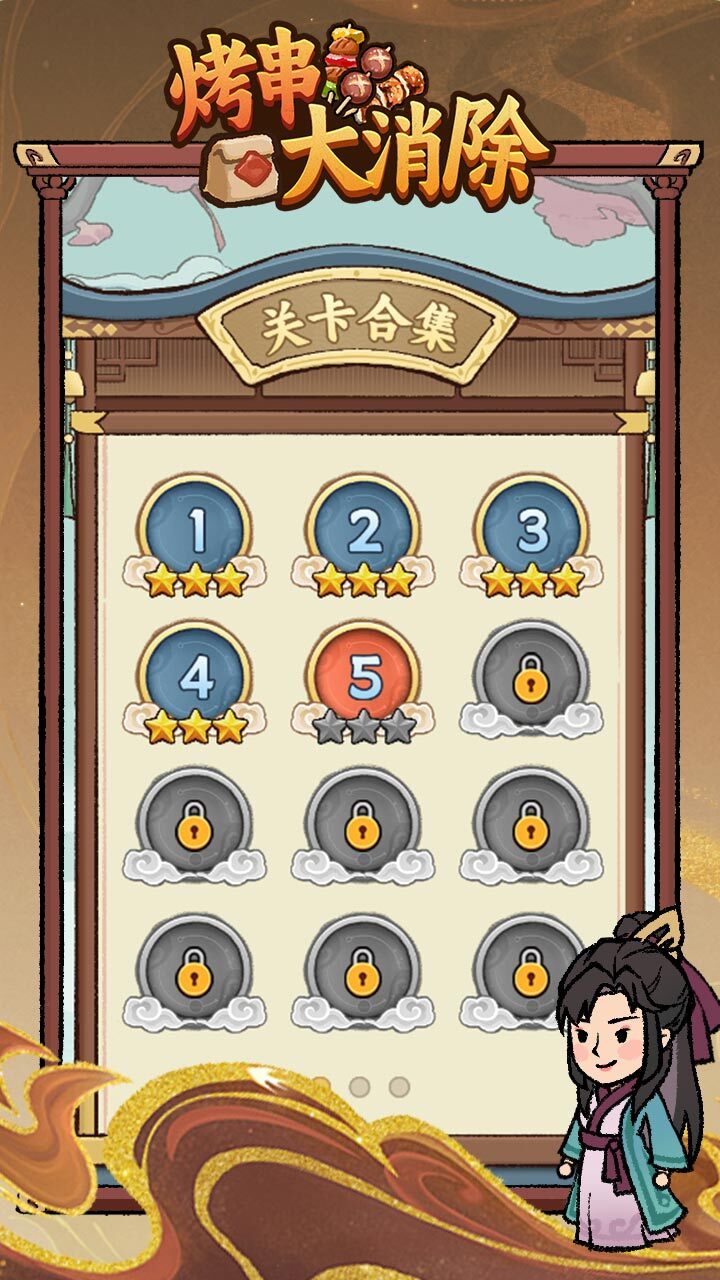 烤串大消除截图