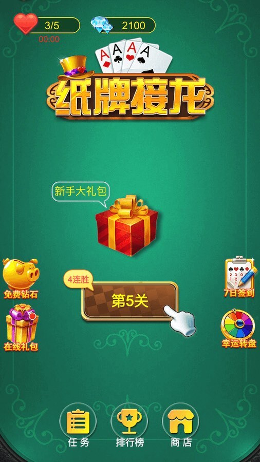 纸牌接龙挑战截图