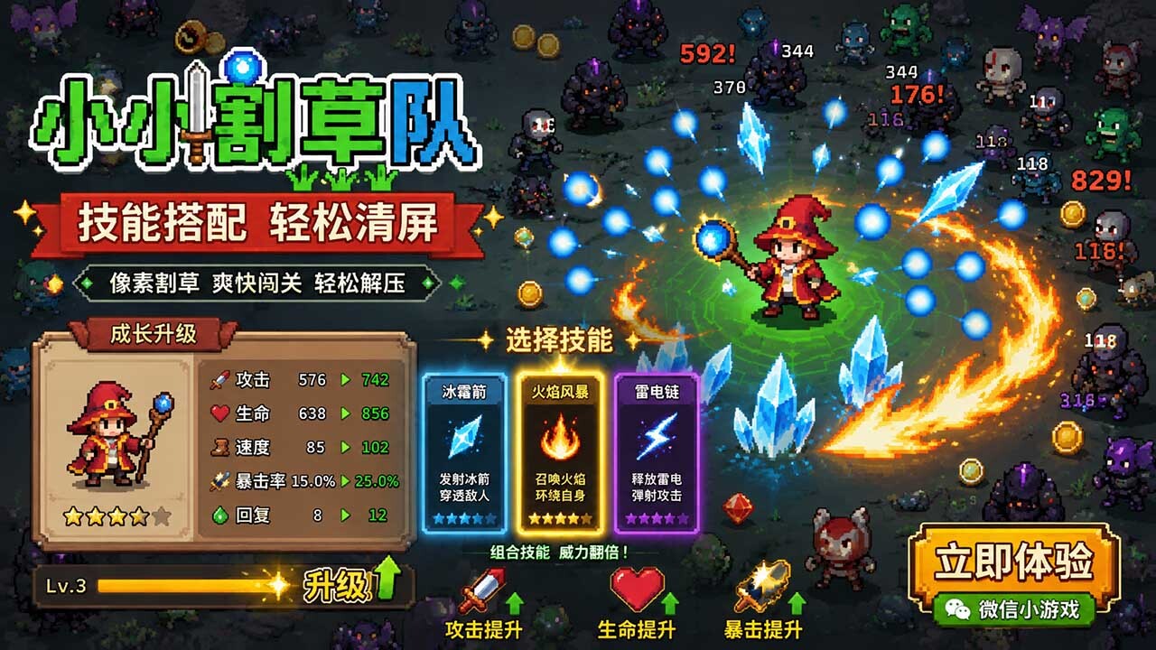 小小割草队截图