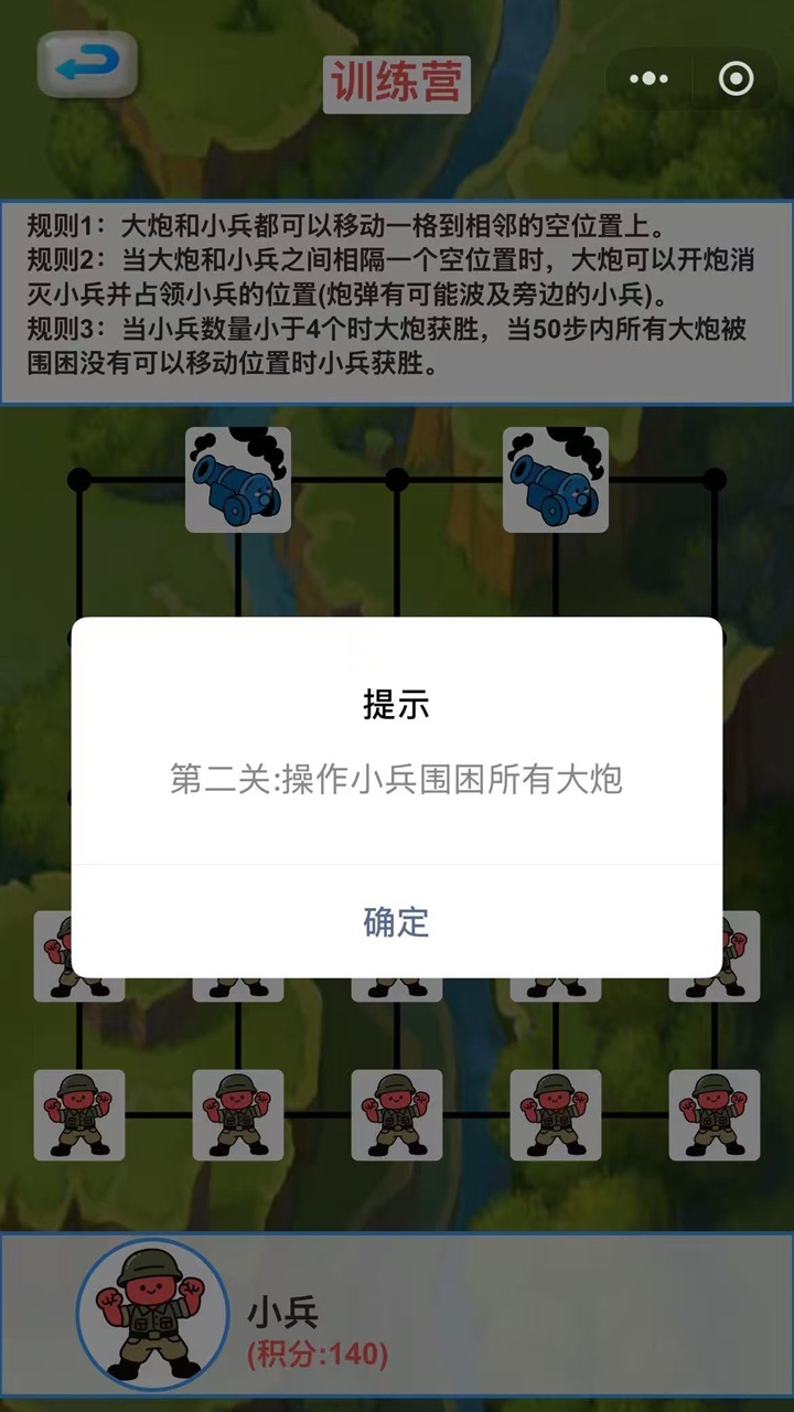 大炮和小兵截图