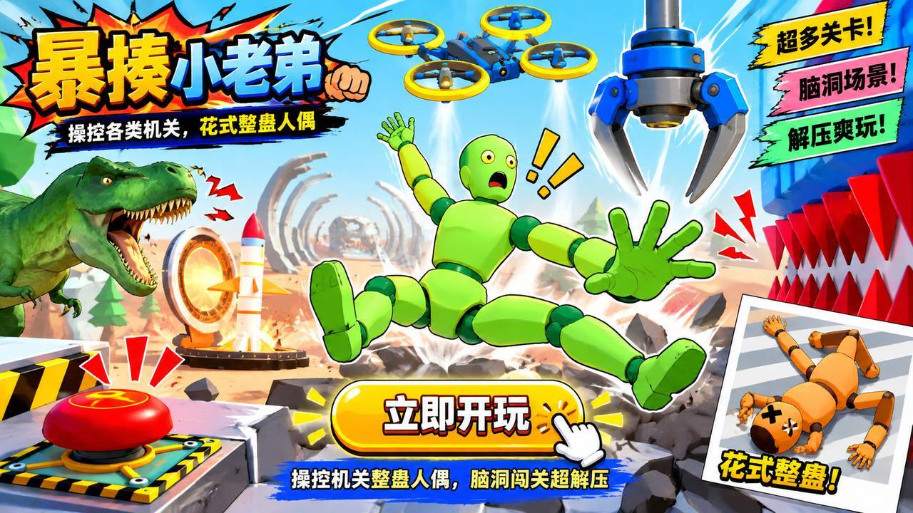 暴揍小老弟截图