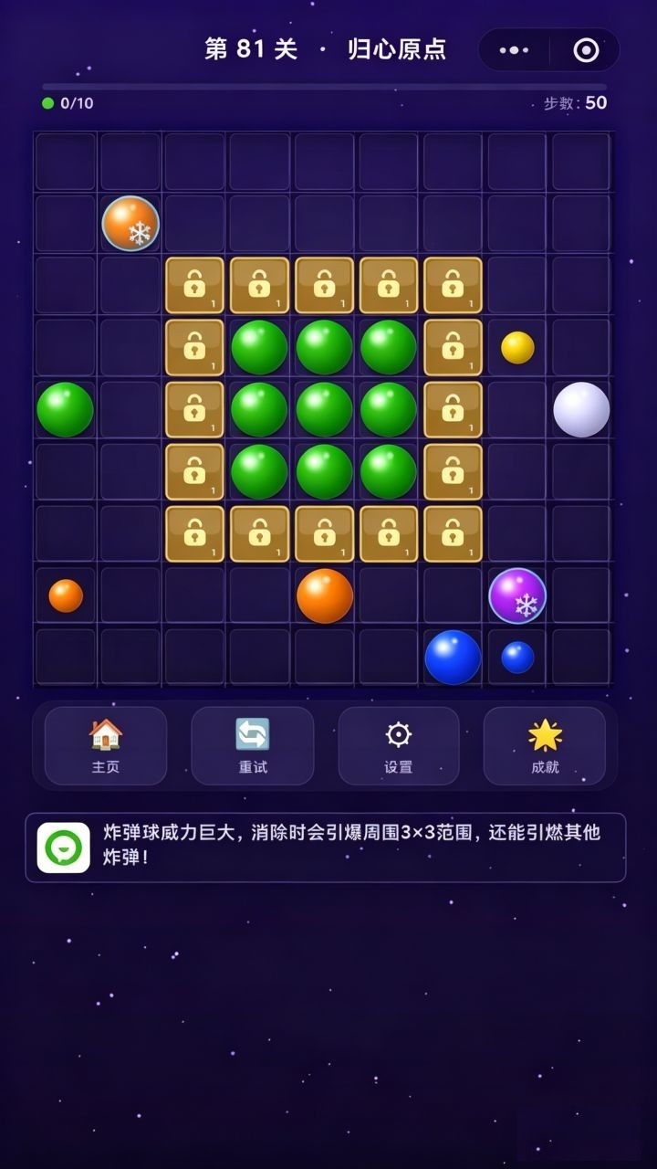 魔法球消消乐截图