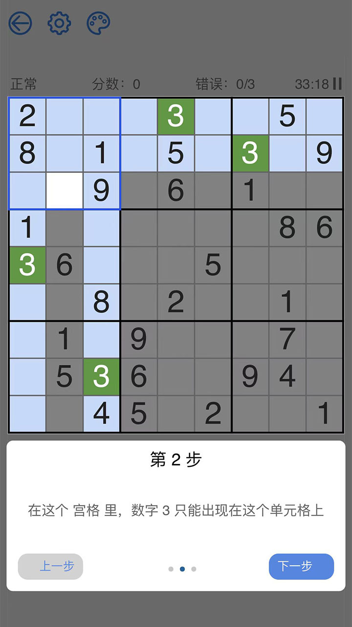 校园数独截图