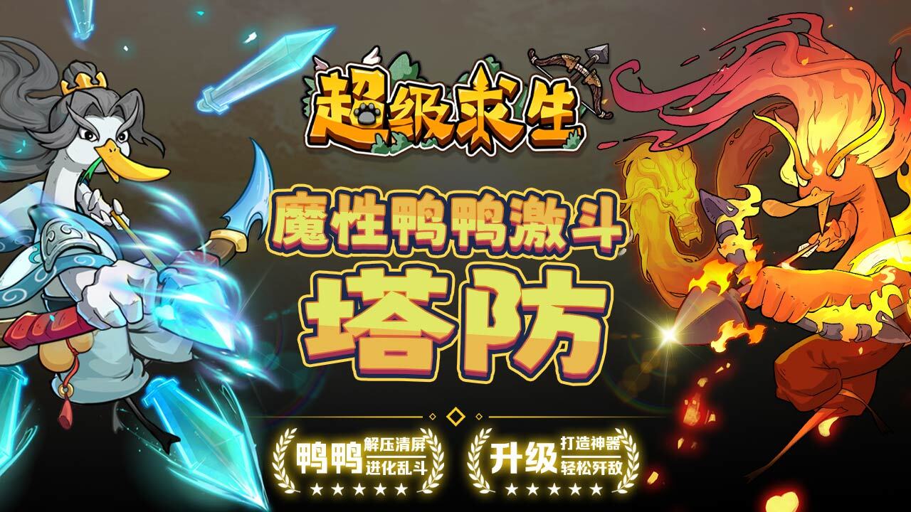 超级求生截图