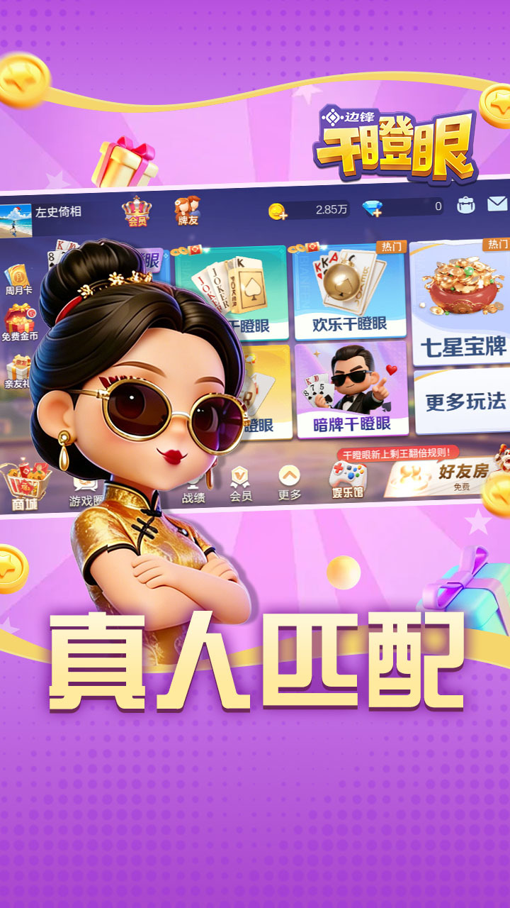 边锋干瞪眼截图