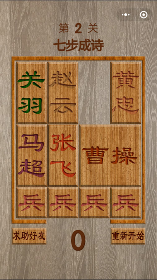 智取三国华容道截图