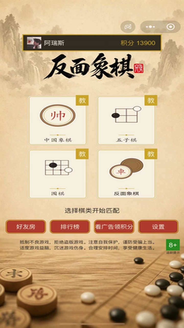 反面象棋截图