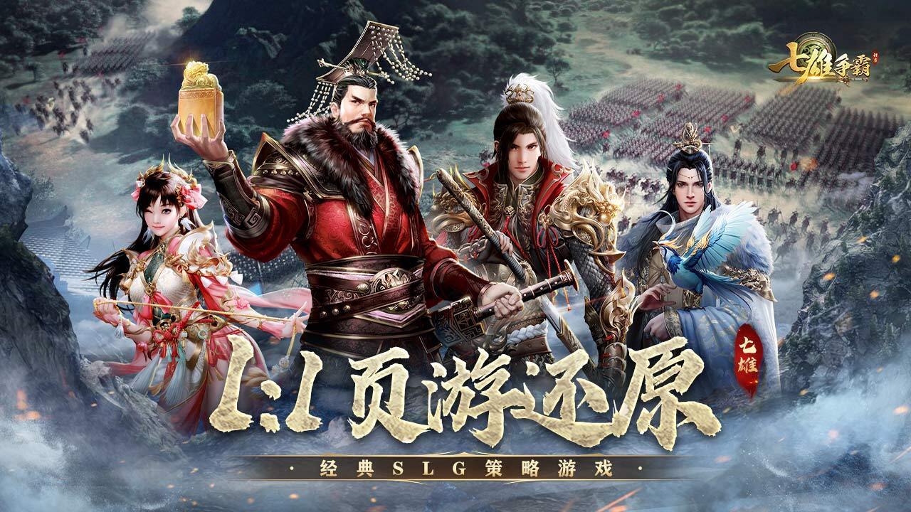 七雄争霸截图