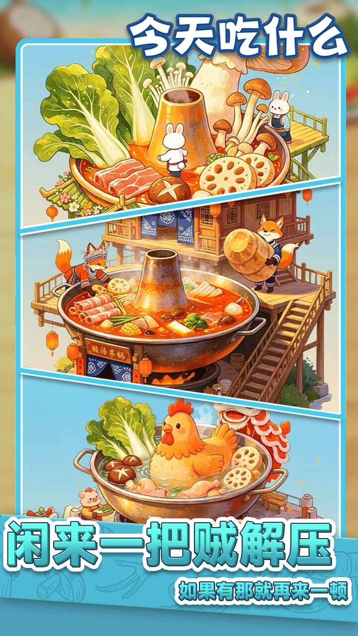 再来一笼截图