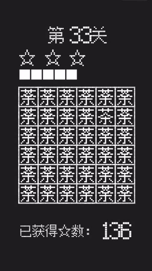 文字游戏闯关截图