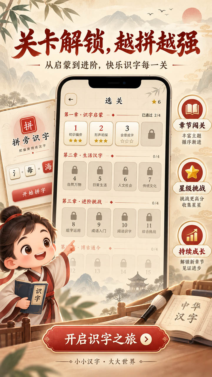 拼旁识字截图