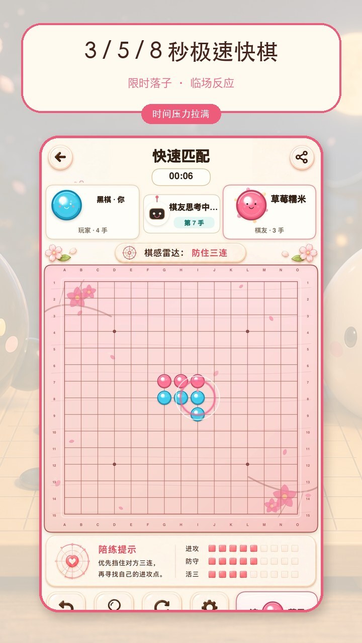 吧唧五子棋截图