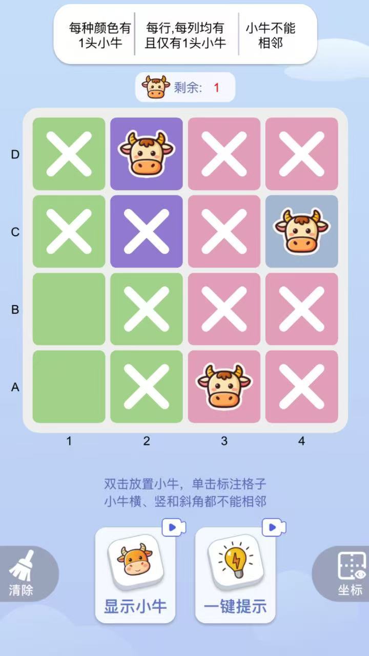 佛系找牛消消截图
