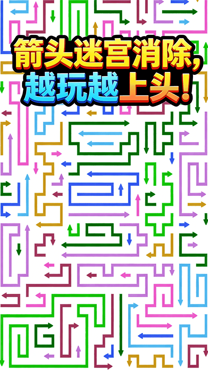 箭个了箭头截图