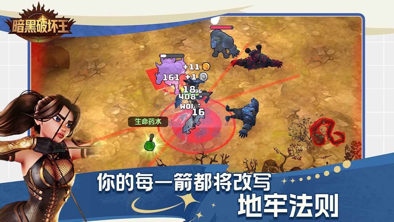 暗黑破坏王截图
