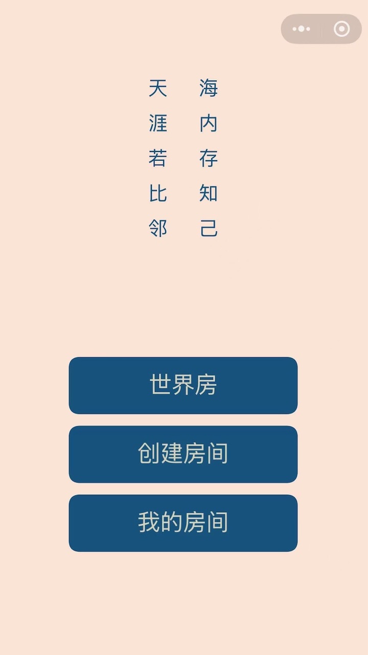 图猜诗词截图