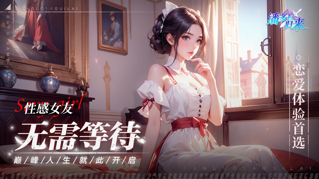 潘多拉归来截图