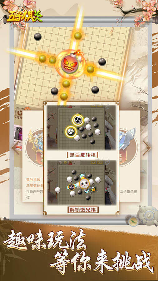 五子棋达人截图