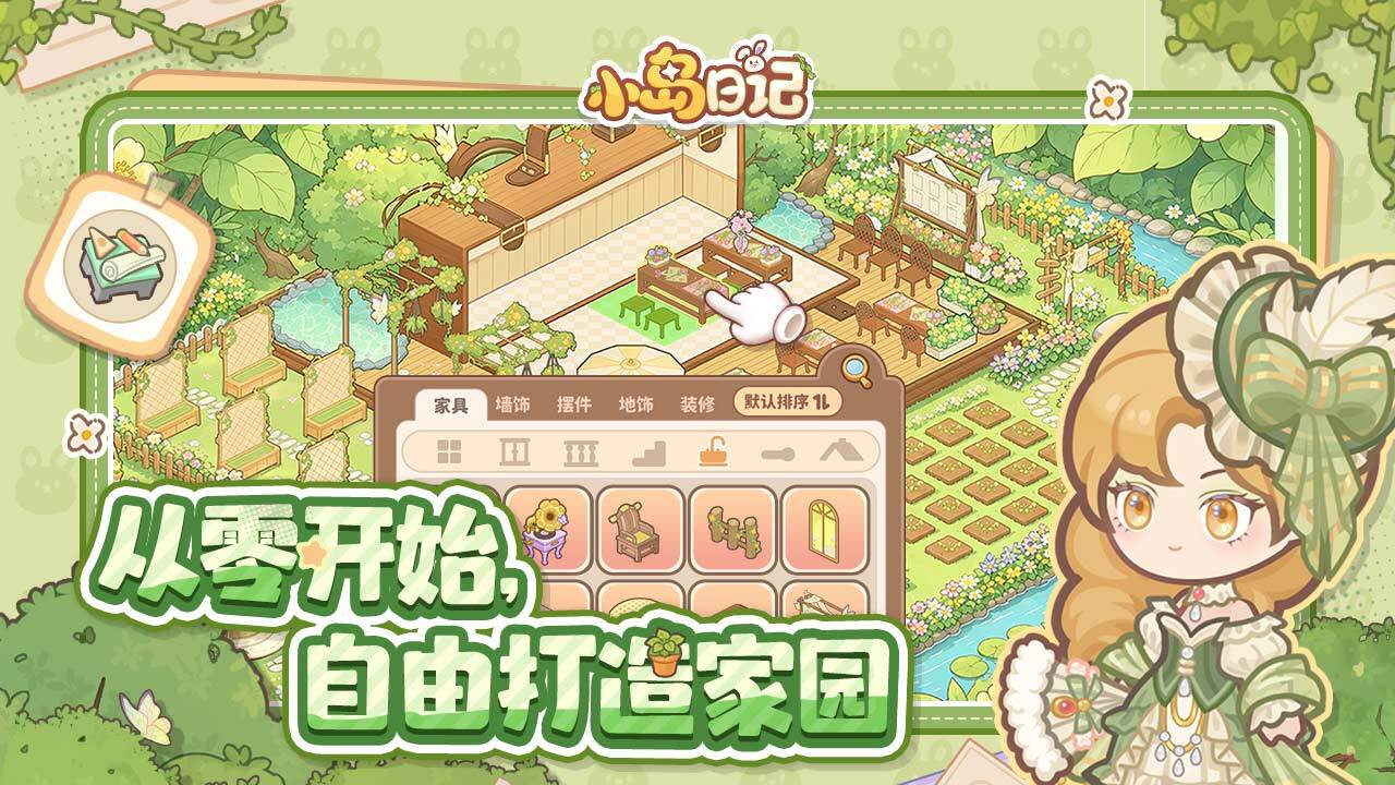 小岛日记截图