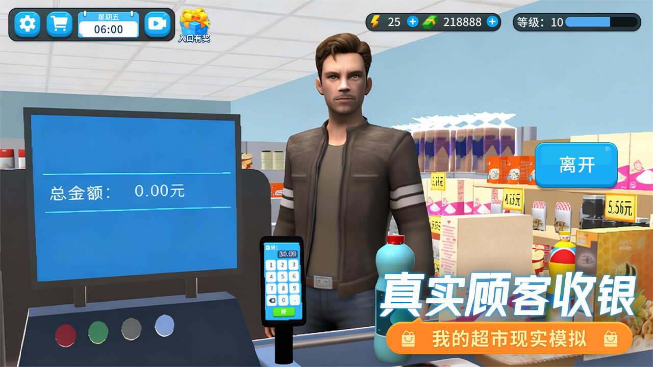 我的超市模拟截图