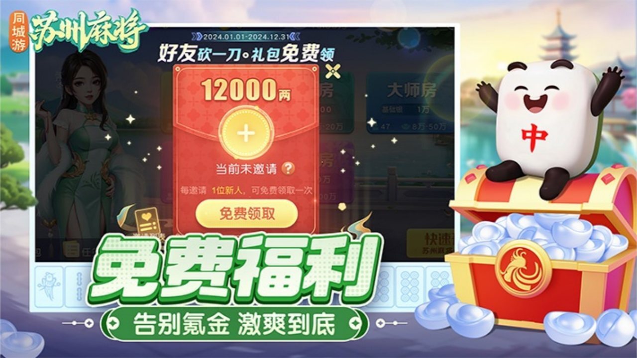 同城游苏州麻将截图