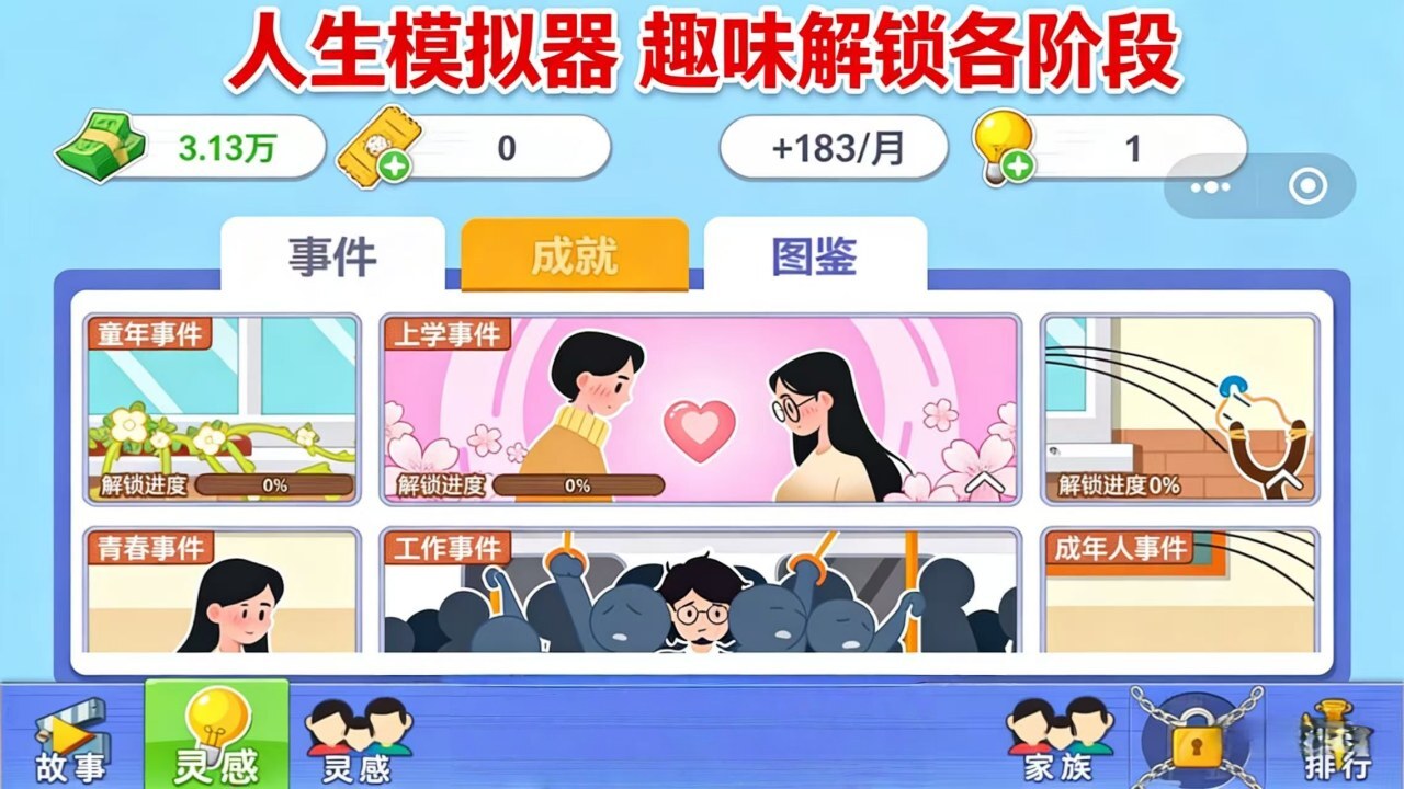 最强家族模拟器截图